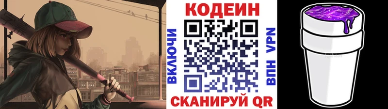 Кодеин Purple Drank  где найти   Фурманов 